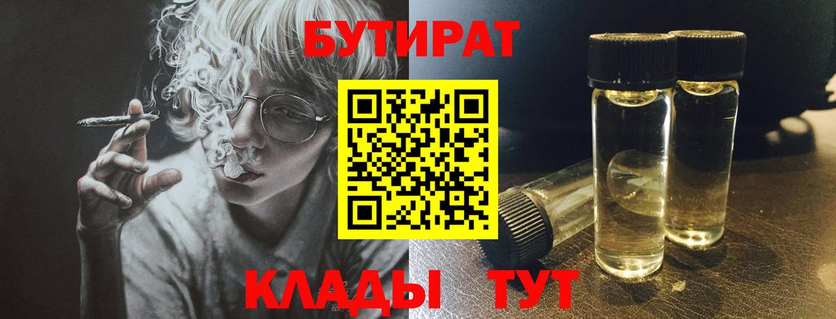 Бутират  БУТИРАТ бутик  Вход с VPN  Чебоксары 