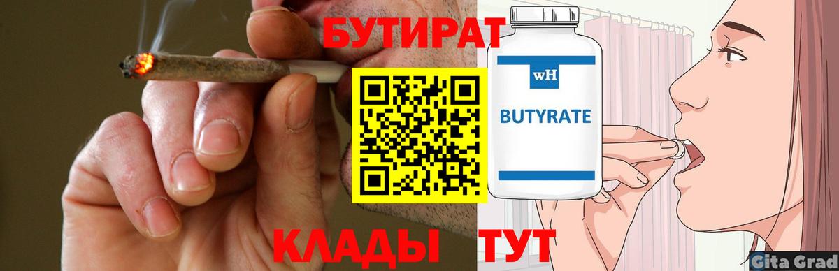БУТИРАТ жидкий экстази Чебоксары