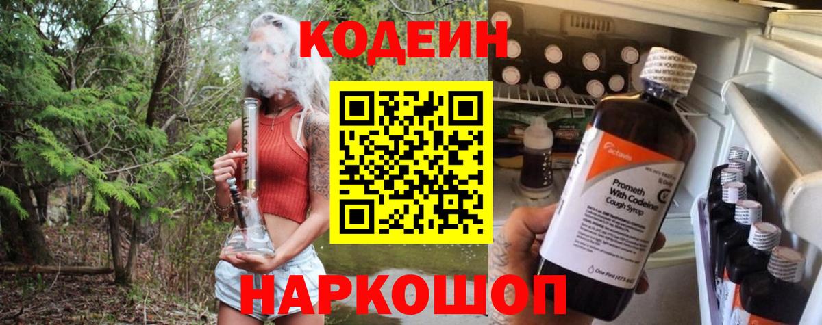 Кодеин напиток Lean (лин) Чебоксары