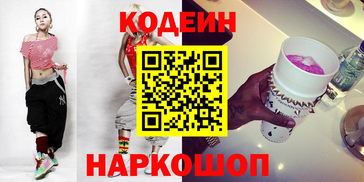 Codein Purple Drank  Кодеин Purple Drank  Чебоксары  Вход с VPN 