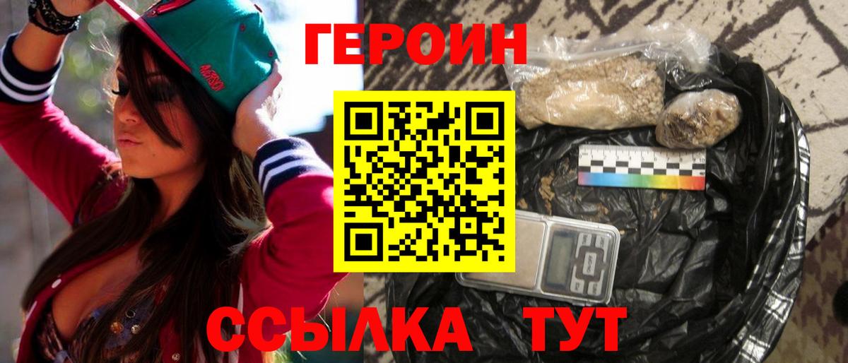 ГЕРОИН хмурый  Вход с VPN  Чебоксары 
