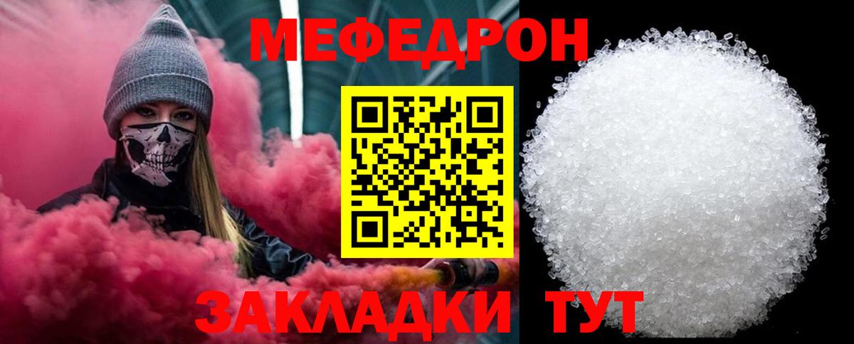 Меф мяу мяу мука Чебоксары